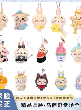 日本chikawa吉伊卡哇乌萨奇小八挂件魔法少女系列自嘲玩偶礼物