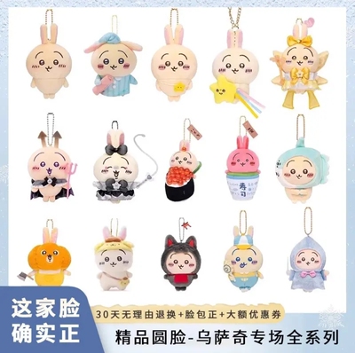 日本chikawa吉伊卡哇乌萨奇小八挂件魔法少女系列自嘲玩偶礼物