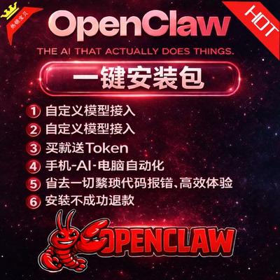 龙虾openclaw安装包token