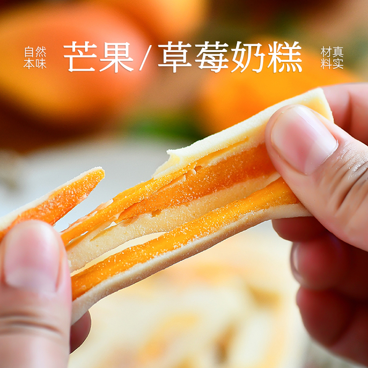 九月食集 芒果之恋奶糕草莓酸甜牛扎奶糕奶香十足雪花酥无防腐剂
