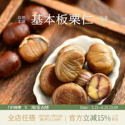 九月食集 板栗仁本味即食甘栗仁甜糯去壳栗子未添加蔗糖无防腐剂