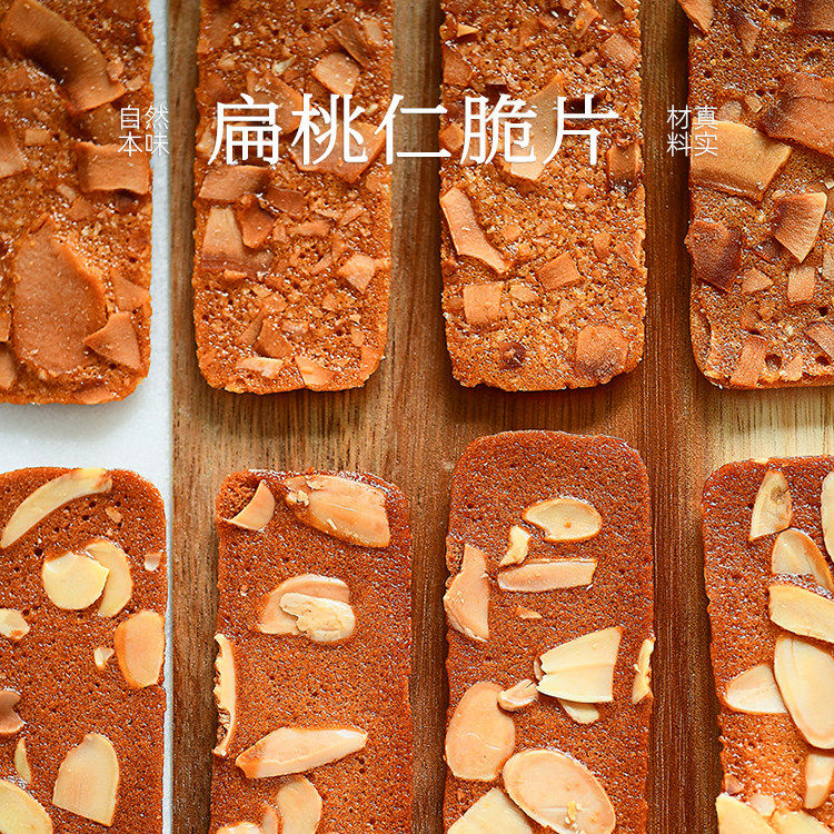 九月食集 扁桃仁脆片薄脆坚果椰子脆饼干越嚼越香的瓦片无防腐剂