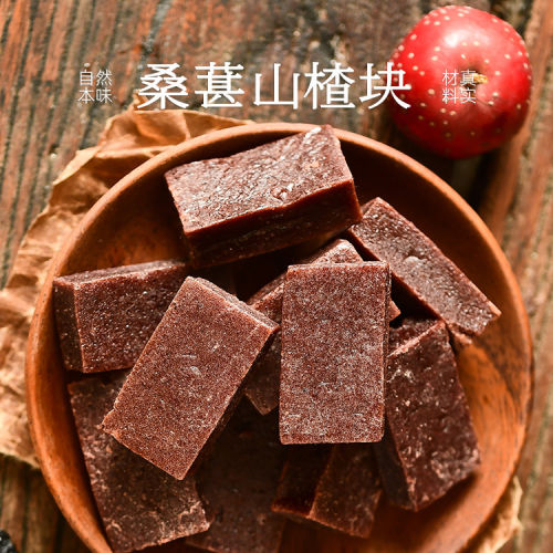 九月食集 桑葚山楂块休闲零食果丹皮开胃山楂条解馋蜜饯无防腐剂