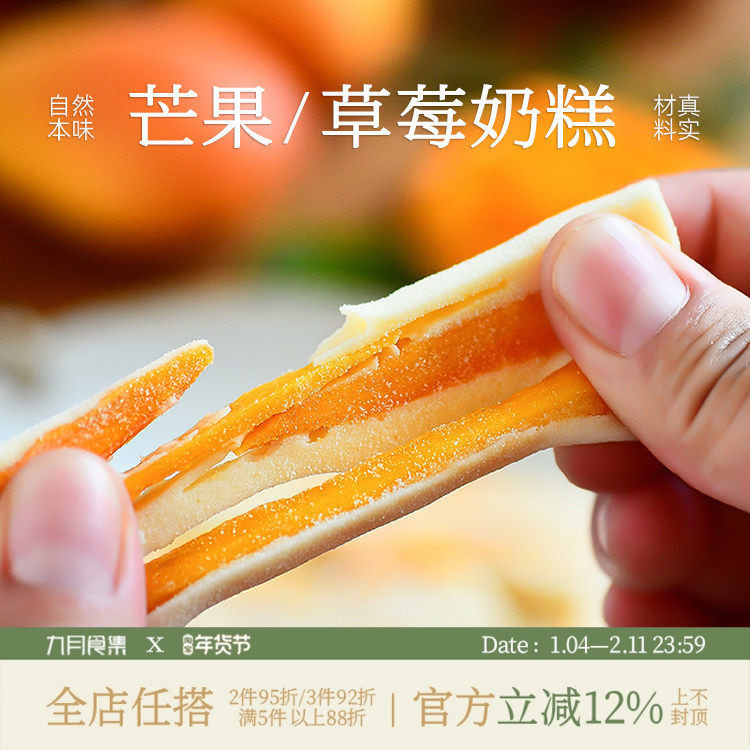 九月食集 芒果之恋奶糕草莓酸甜牛扎奶糕奶香十足雪花酥无防腐剂,零食/坚果/特产,中式糕点/新中式糕点,淘宝优惠券,粉丝福利购,淘宝优惠卷