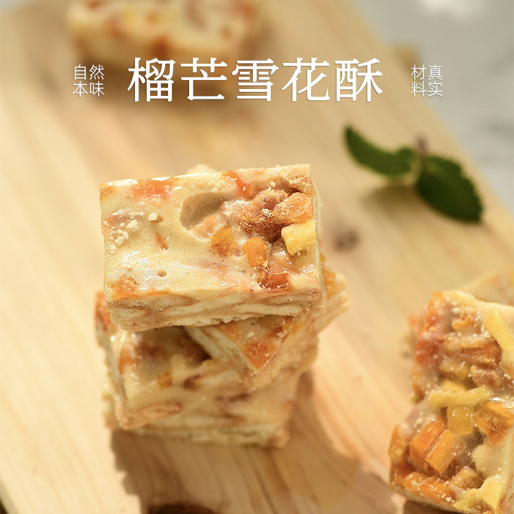 九月食集榴莲芒果艳遇雪花酥会拉丝奶香榴芒牛轧酥零食无防腐剂