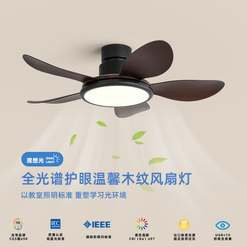 客厅灯吊扇灯简约现代新款胡桃木护眼卧室灯家用北欧饭厅吊扇灯