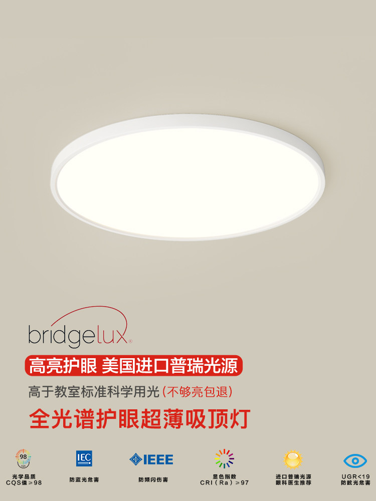 采购产品卧室吸顶灯，护眼，防蓝光，高画质，超薄，无缝，全光谱