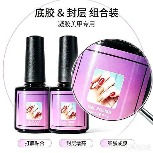 top coat亮泽甲油胶底胶封层套装持久耐磨呵护指甲健康美甲base