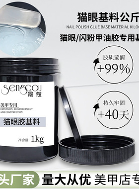 猫眼胶基料公透明基料半成