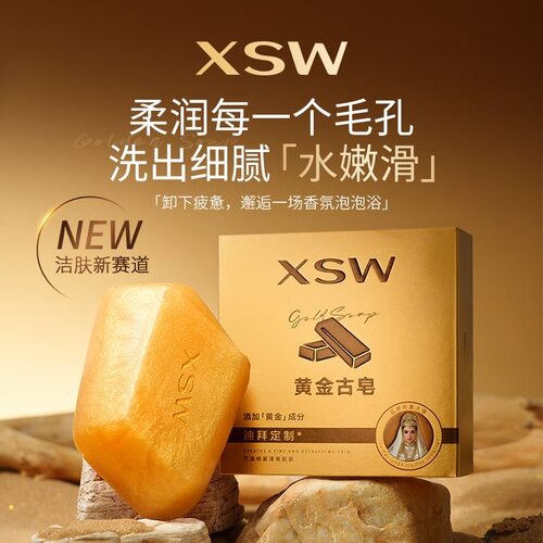 XSW黄金古皂手工皂补水保湿洗澡全身滋润维生素E润肤细腻清洁洗脸