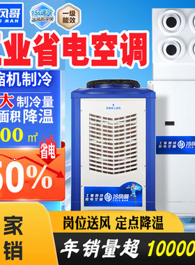 冷风哥工业省电空调5匹厂房车间大型蒸发冷7匹商用降温挂式冷风机