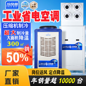 冷风哥工业省电空调5匹厂房车间大型蒸发冷7匹商用降温挂式冷风机