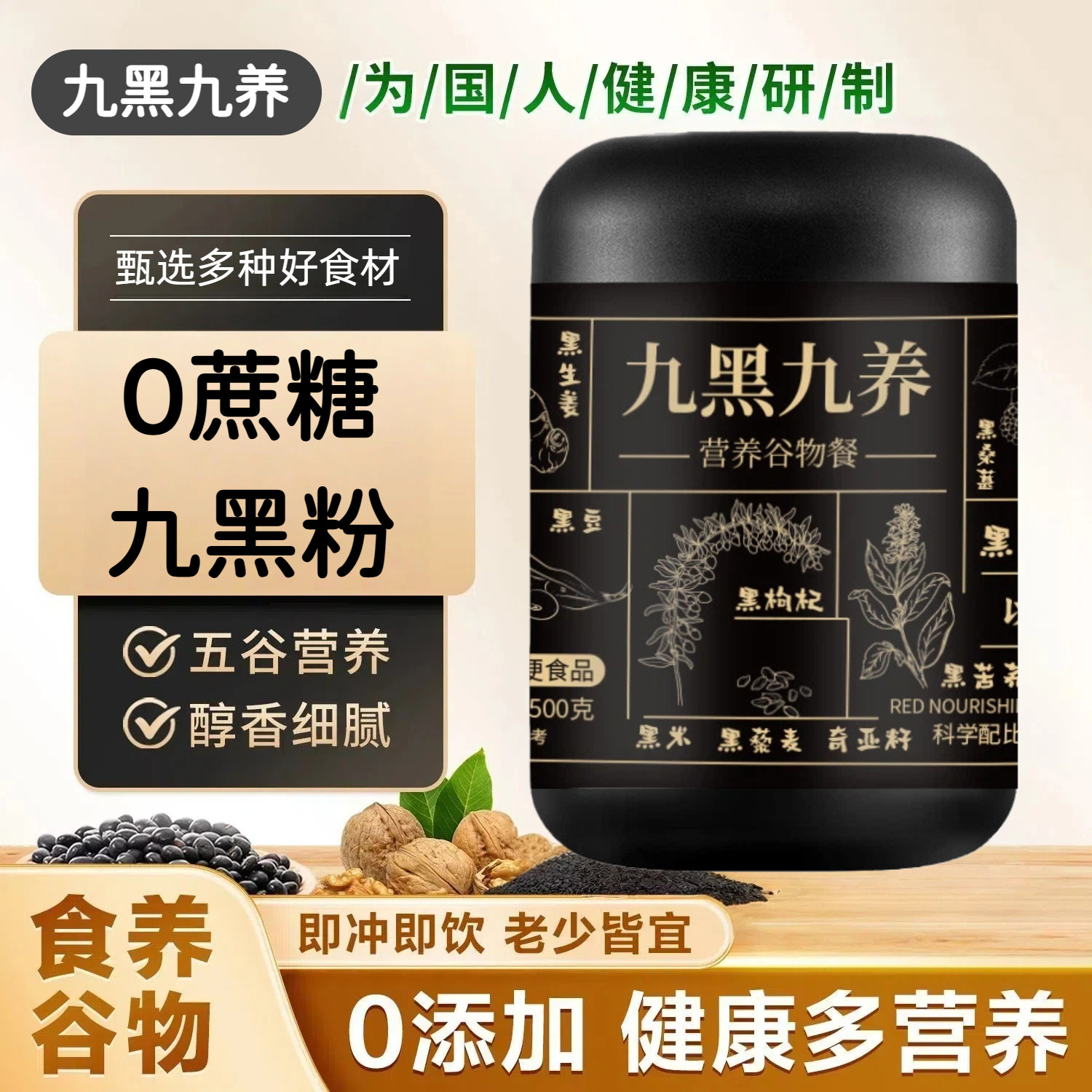 无蔗糖黑芝麻核桃黑豆粉营养早餐