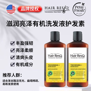 Fresh沛特斯滋润亮泽有机洗发液护发素 美国Petal