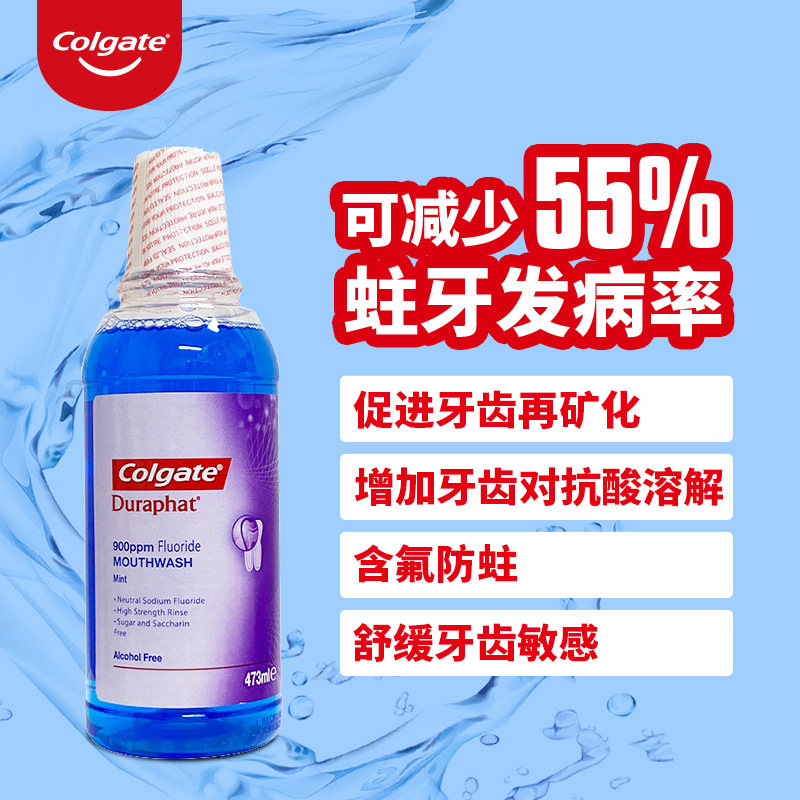 高露洁colgate多乐氟duraphat 900ppm含氟防蛀牙齿抗敏漱口水
