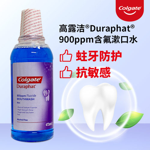 高露洁含氟防蛀再矿化漱口水