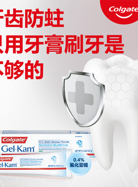 高露洁Gel Kam 含氟化亚锡牙齿防蛀牙抗敏感牙龈牙膏凝胶