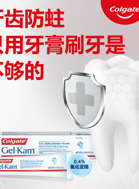 高露洁含氟防蛀凝胶牙膏