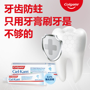 高露洁Gel Kam 含氟化亚锡牙齿防蛀牙抗敏感牙龈牙膏凝胶