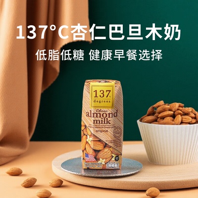 137 Degrees原味杏仁巴旦木饮品180ml 泰国进口植物基代餐轻负担