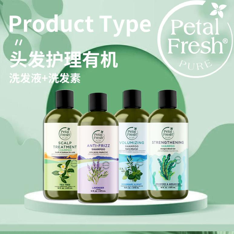 美国Petal Fresh沛特斯薰衣草茶树海藻坚果油迷迭香洗发护发素