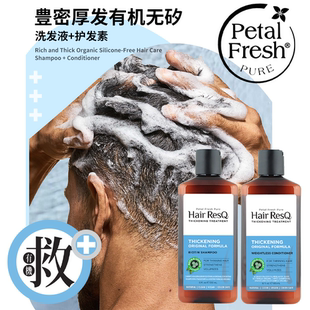 美国Petal Fresh沛特斯有机丰密洗发液护发素温和无硅自然健康