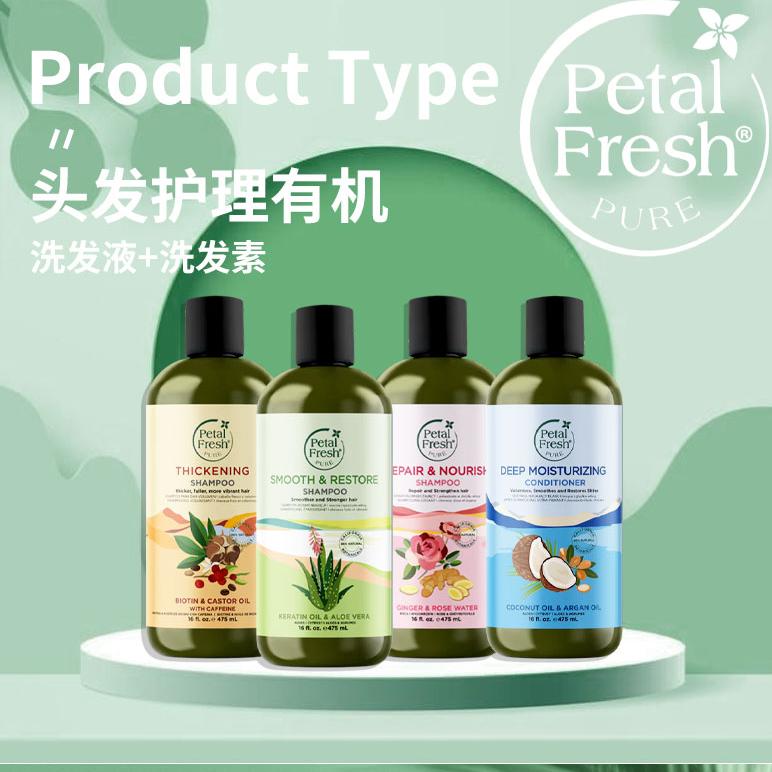 美国Petal Fresh沛特斯角蛋白芦荟生姜玫瑰水修护滋养洗发护发素