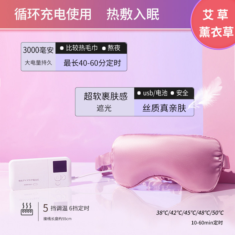 蒸汽眼罩充电款热敷睡眠遮光发热舒缓眼疲劳加热遮光