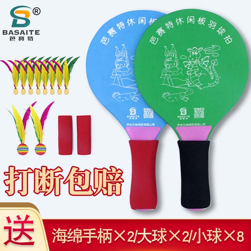 芭赛特加厚板羽球拍三毛球儿童
