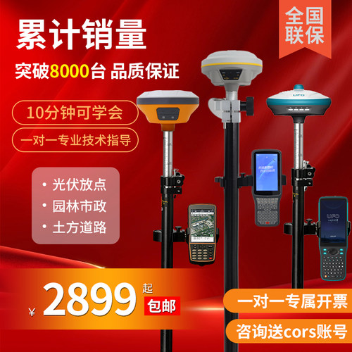 南方rtk测量仪7星30频高精度定位