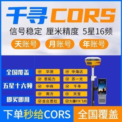 千寻cors号华测rtk测量仪账号