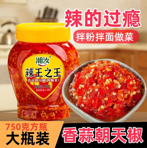 湘汝辣王之王750克香蒜辣椒酱