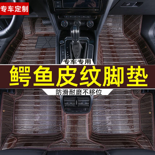 鳄鱼皮纹汽车脚垫全包围专车专用