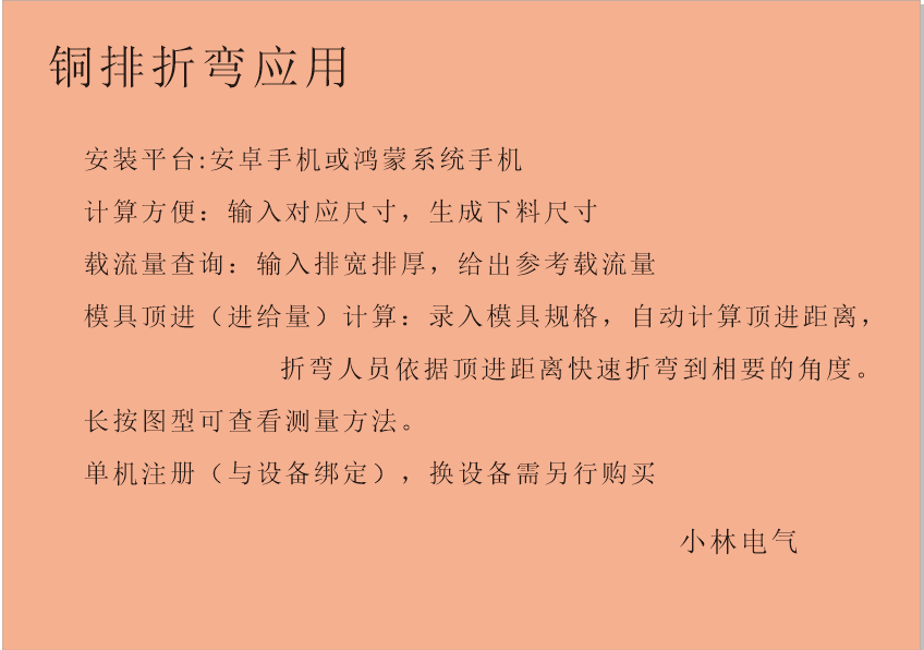 铜排折弯应用 安卓手机版 注:一经激活注册不支持7天无理由退货