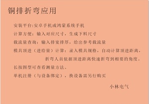 铜排折弯应用 安卓手机版 注：一经激活注册不支持7天无理由退货
