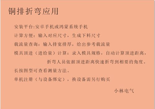 铜排折弯应用 安卓手机版 注：一经激活注册不支持7天无理由退货