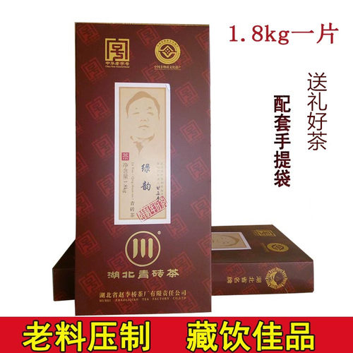 赵李桥川字牌青砖茶绿韵1.8kg