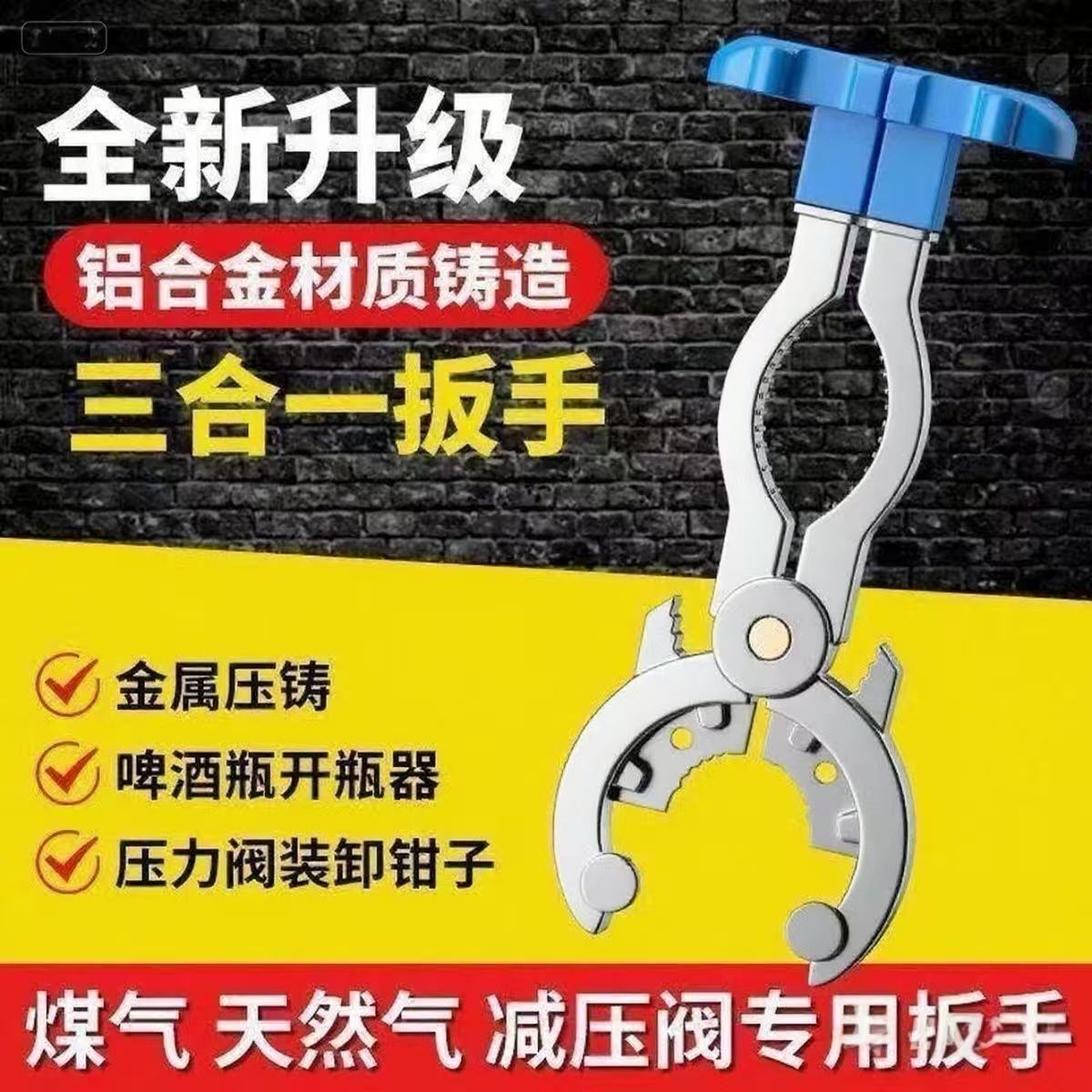 煤气罐减压阀门专用扳手