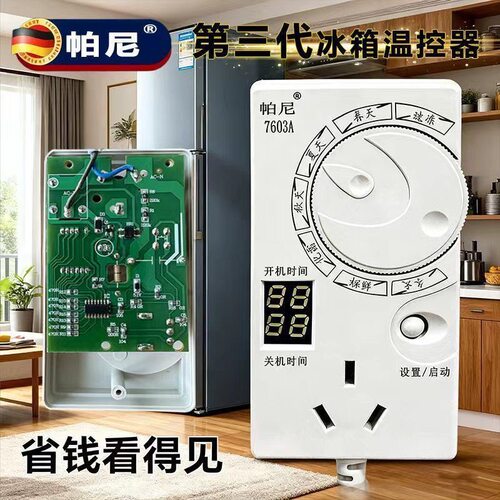 冰箱温控器智能数显冰柜通用