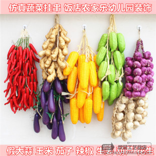 仿真蔬菜假大蒜玉米红辣椒串生姜农家乐饭店幼儿园墙壁挂件装 饰品