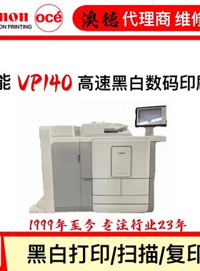 高速打印机黑白数码Canon/佳能