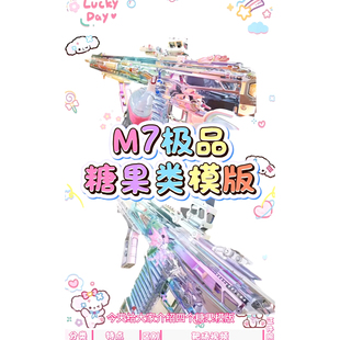 三角洲行动代抢拍枪皮炼金皮肤挂饰M7糖果纸棱镜气象感应命运电玩