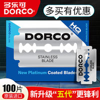 Genuine imported DORCO stainless steel double-sided blade old-fashioned razor blade manual men's razor thumbnail 6