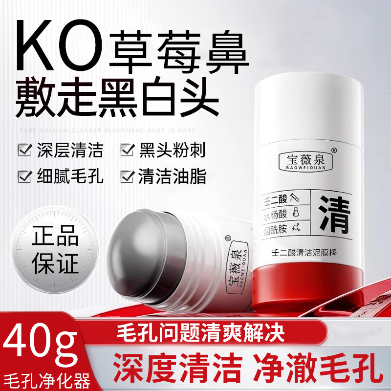 Очищающая маска с азелаиновой кислотой Baoweiquan грязевая маска-стик для удаления черных и белых пятен на голове, угревой сыпи во рту, ниацинамида в порах Изображение 1
