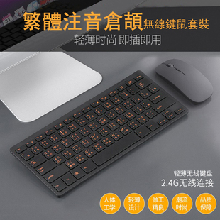 2.4g无线香港仓颉文键盘台湾繁体注音无线键盘仓颉字符码注音键盘