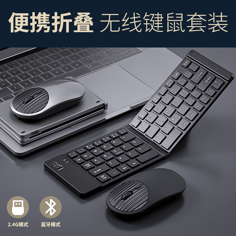 概力无线蓝牙可折叠充电键盘鼠标