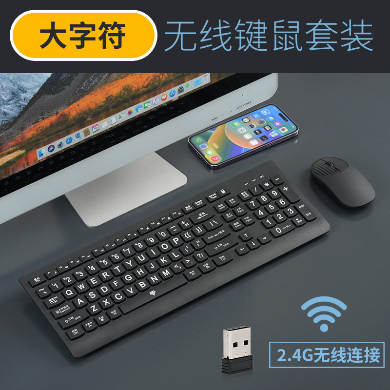 无线老人键盘 大字体中文无线键盘老年人专用中文大字母键盘鼠标