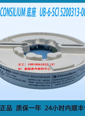 CONSILIUM 底座   UB-6-SCI 5200313-00A