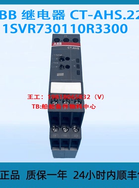 ABB 继电器 CT-AHS.22S 1SVR730110R3300