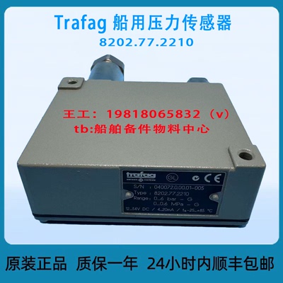 Trafag 船用压力传感器 8202.77.2210